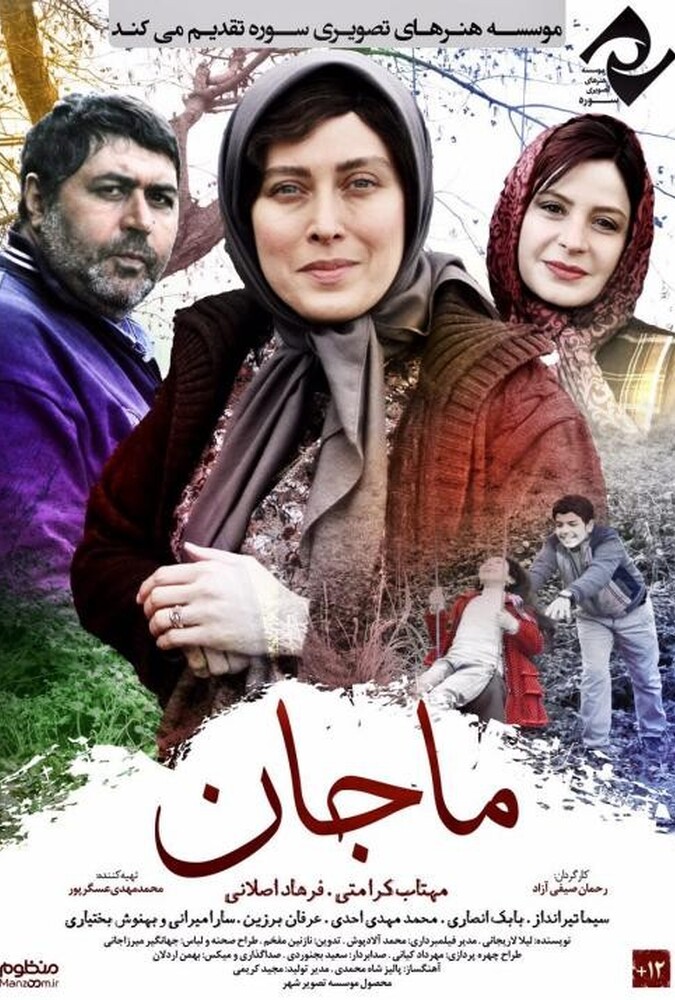 ماجان ۲۰۱۷