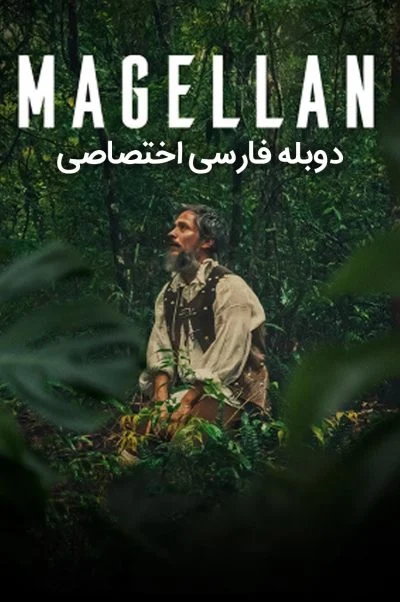 ماژلان ۲۰۲۲