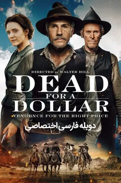 مرگ برای یک دلار ۲۰۲۲
