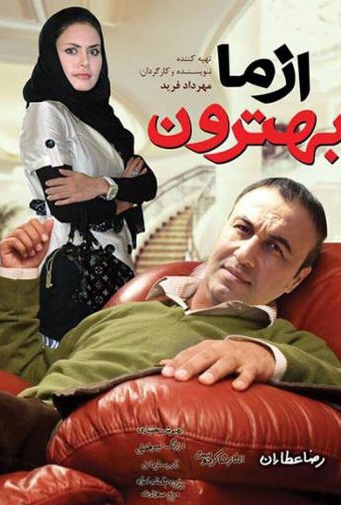 از ما بهترون ۲۰۱۱