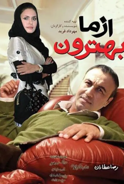 از ما بهترون ۲۰۱۱
