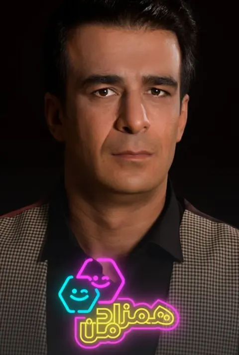 همزاد من ۲۰۲۴