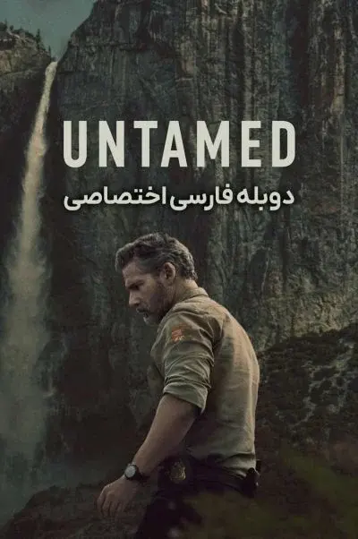 رام نشده ۲۰۲۵