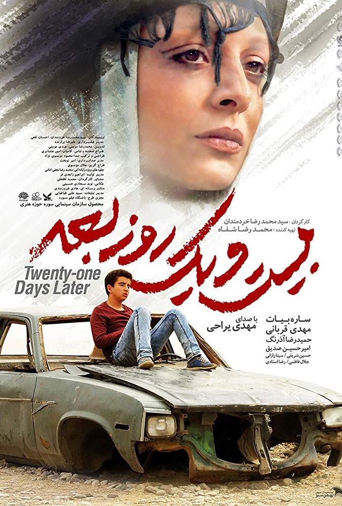 بیست و یک روز بعد ۲۰۱۰