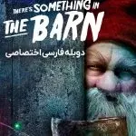 چیزی در انبار وجود دارد ۲۰۲۳
