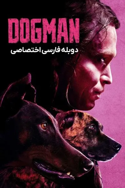 مرد سگی