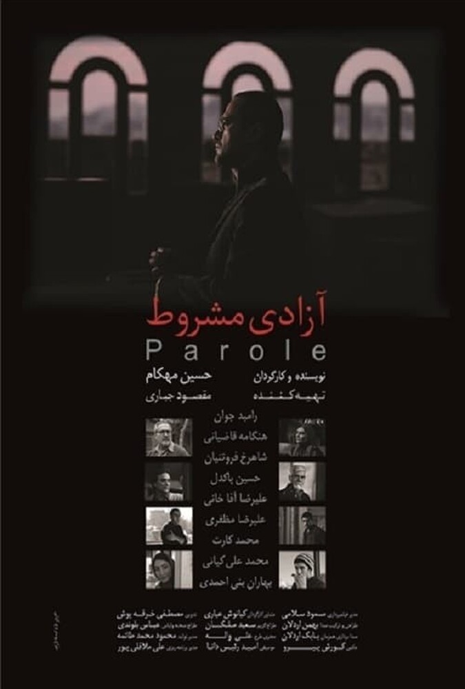 آزادی مشروط ۲۰۱۵