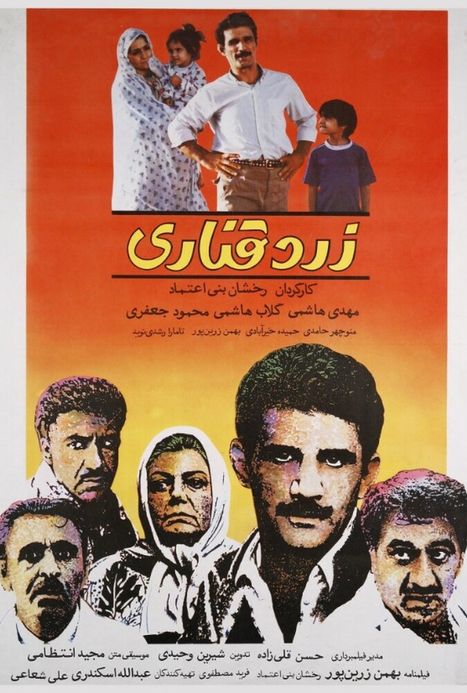 زرد قناری ۱۹۸۹