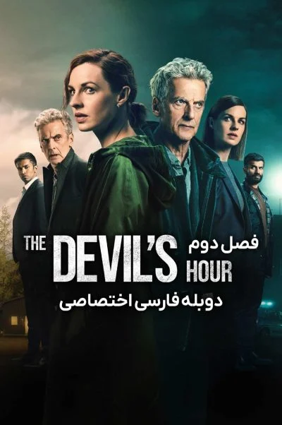 ساعت شیطانی ۲۰۲۲