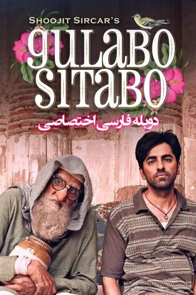 گلابو سیتابو ۲۰۲۰