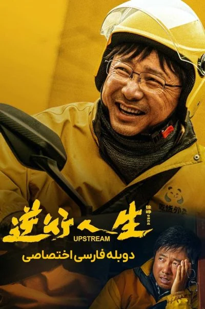 زندگی معکوس ۲۰۲۴