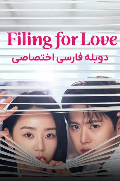 درخواست برای عشق ۲۰۲۶