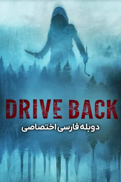 بازگشت ۲۰۲۴