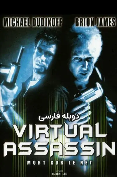 سایبرجک ۱۹۹۵