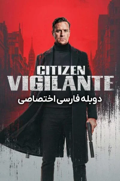 شهروند یاغی ۲۰۲۵