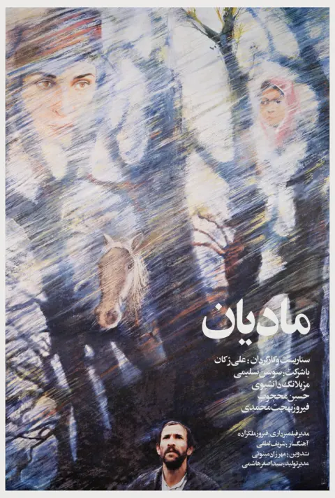 مادیان ۱۹۸۶
