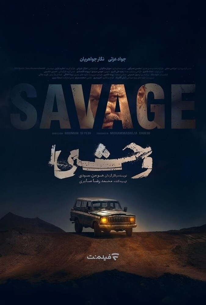 وحشی ۲۰۲۴