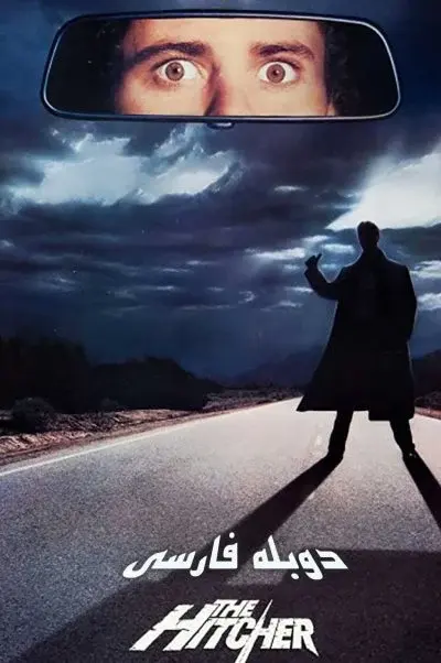 بین راهی ۱۹۸۶