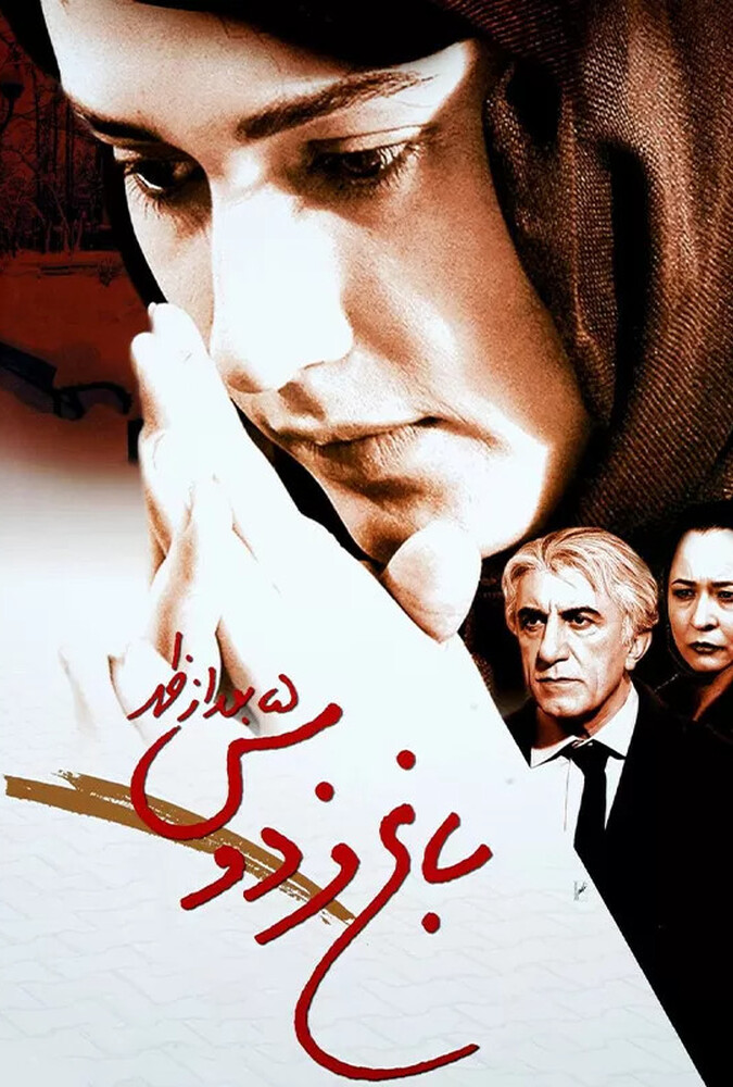 باغ فردوس، ۵ بعد از ظهر ۲۰۰۵