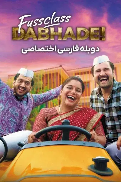 خانواده پر سر و صدا ۲۰۲۵
