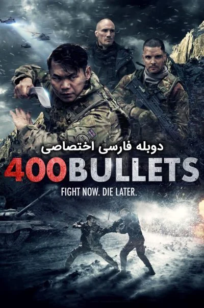 400 گلوله ۲۰۲۱