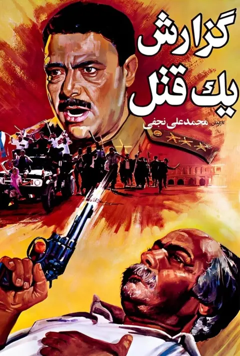 گزارش یک قتل ۱۹۸۶