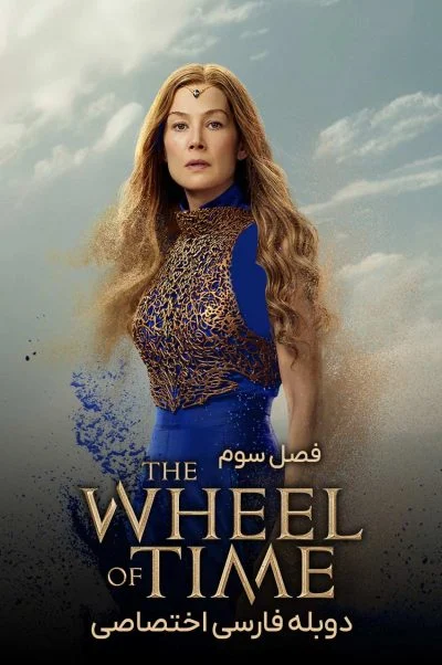 چرخ زمان ۲۰۲۱
