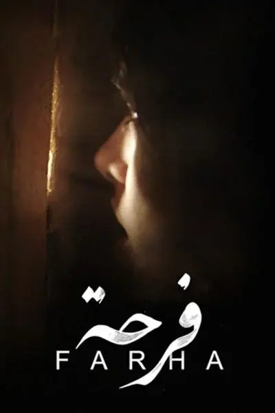 فرحه ۲۰۲۱