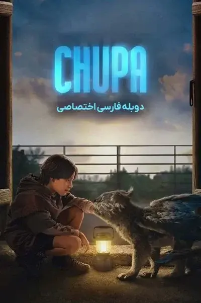 چوپا ۲۰۲۳