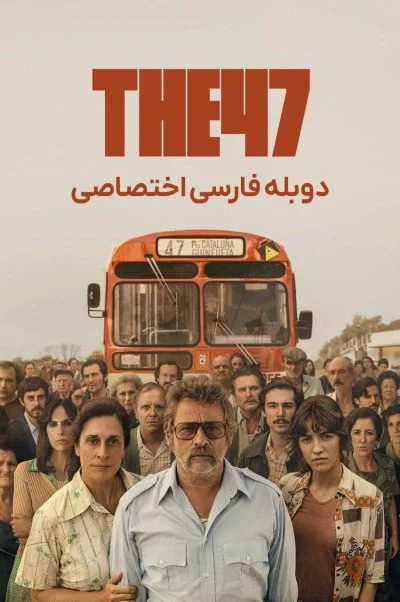 ال 47 ۲۰۲۴