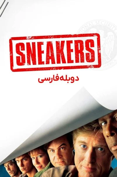 شیادان ۱۹۹۲
