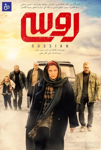 روسی ۲۰۱۷