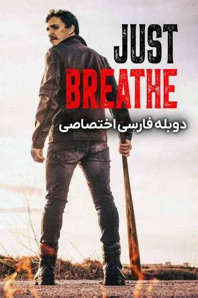 فقط نفس بکش