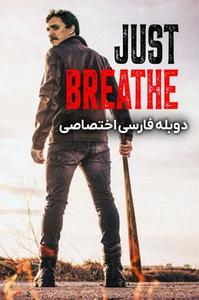 فقط نفس بکش ۲۰۲۴