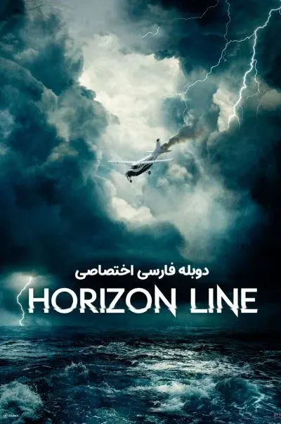 خط افق ۲۰۲۰