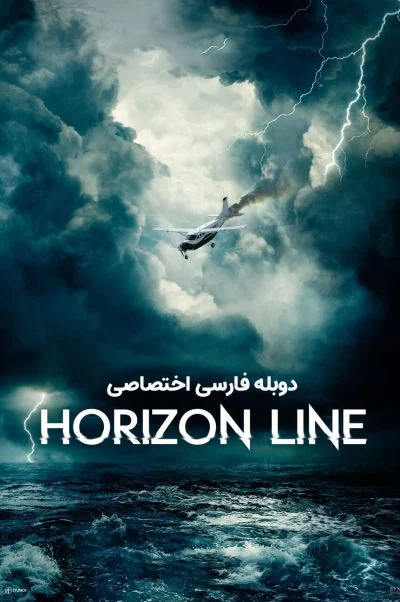 خط افق ۲۰۲۰