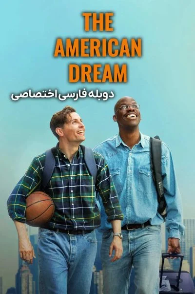 رویای آمریکایی ۲۰۲۶