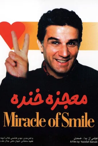 معجزه خنده ۱۹۹۷