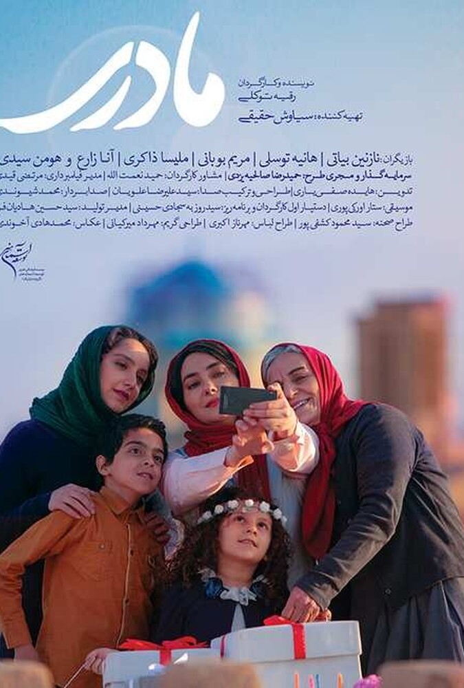 مادری ۲۰۱۷