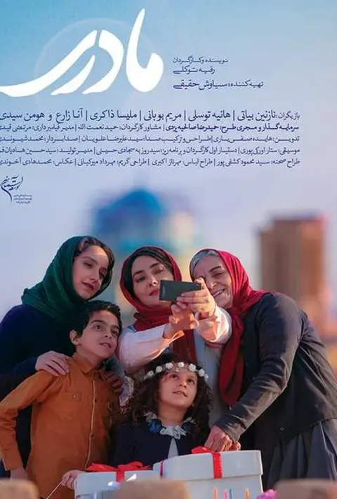 مادری ۲۰۱۷