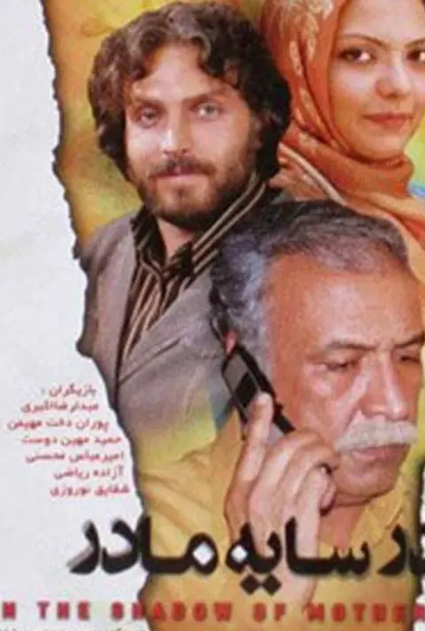 در سایه مادر ۲۰۱۳