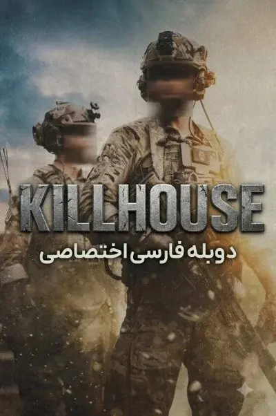 کشتارگاه ۲۰۲۶