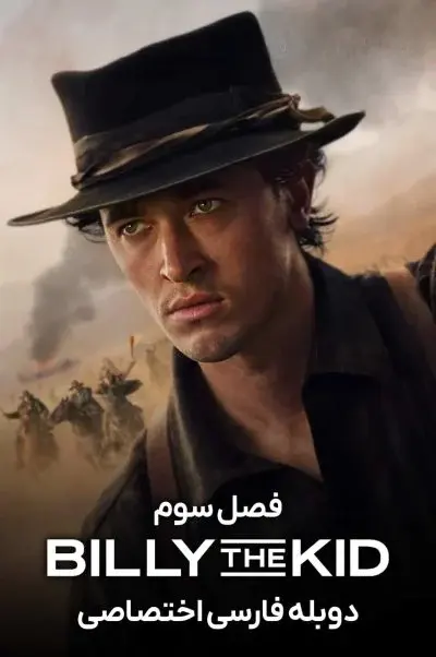 بیلی بچه ۲۰۲۲