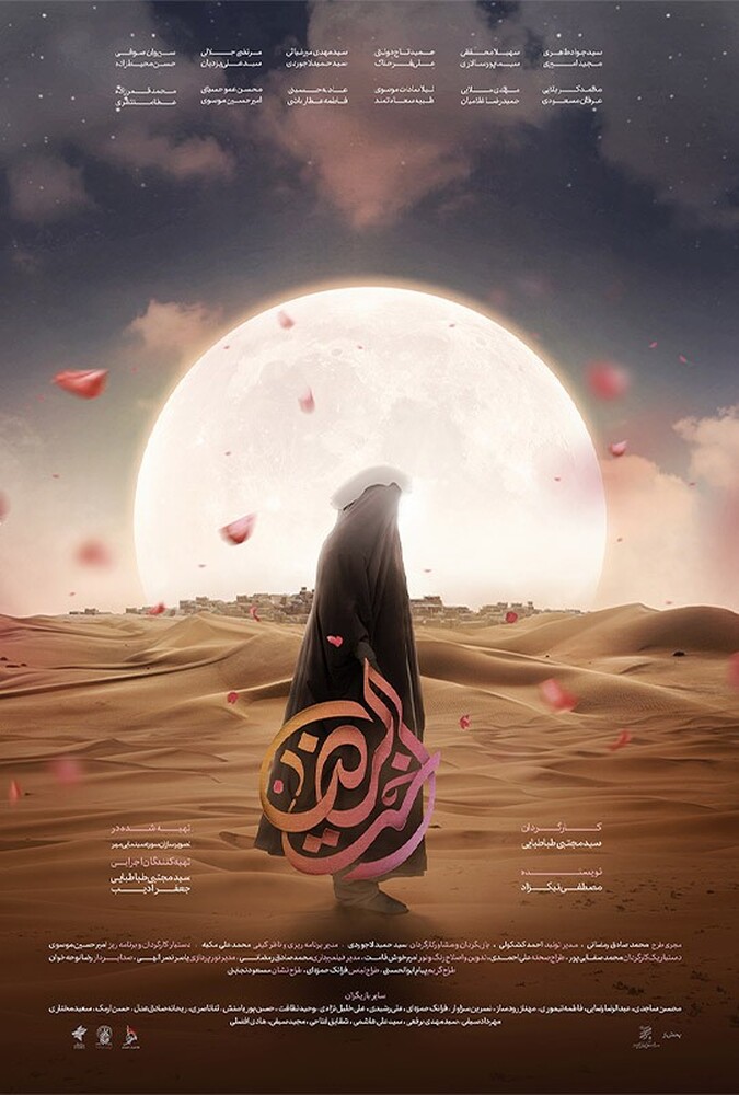 اخت الرضا ۲۰۲۴