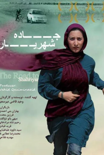 جاده شهریار ۲۰۱۴
