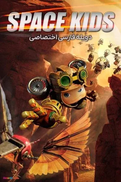 بچه های فضایی ۲۰۲۳
