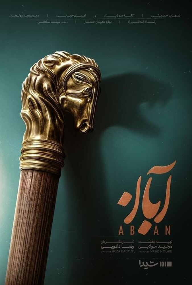 آبان ۲۰۲۵