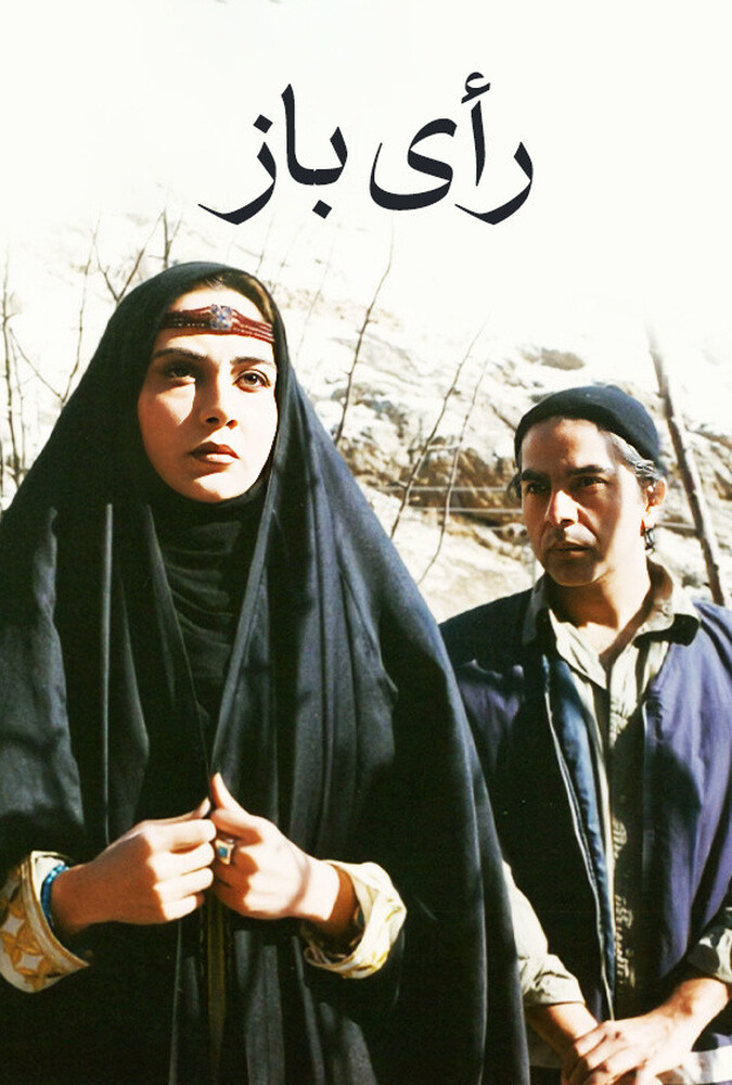 رأی باز ۲۰۰۲