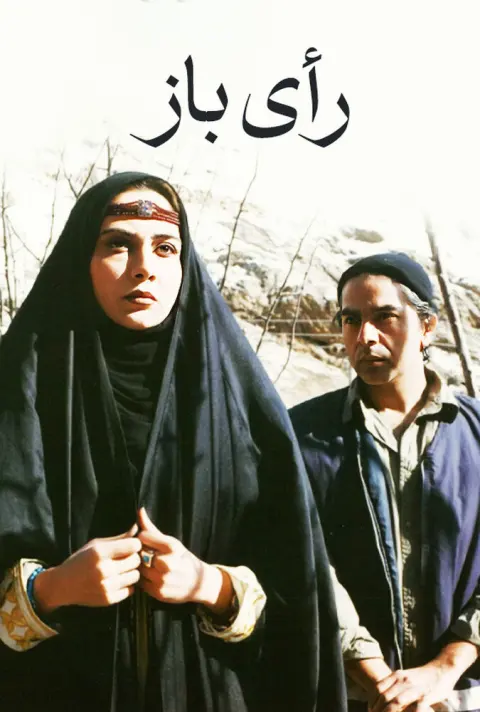 رأی باز ۲۰۰۲