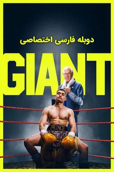 هیولا ۲۰۲۶